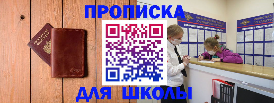 прописка для школы в Луховицах